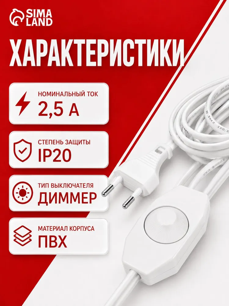 Кабель питания для светильника с диммером 1,5 м, белый, до 100 Вт, 1,5 м, 100 Вт, фото 2