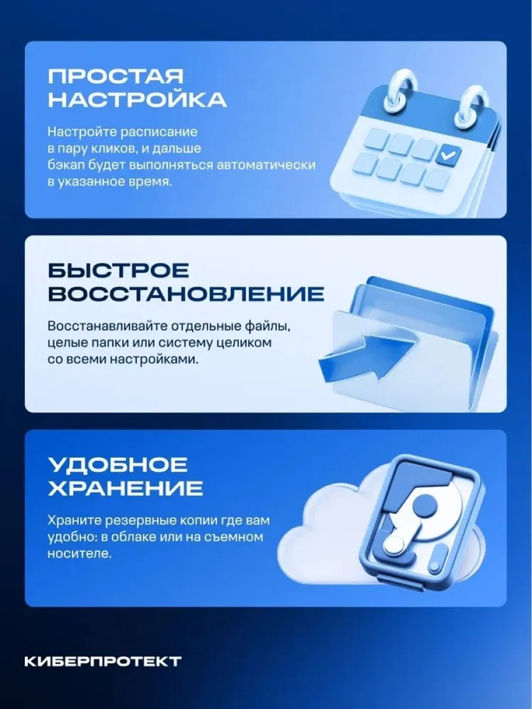 Кибер Бэкап Персональный (1 ПК, 1 год) + 250 ГБ облачного хранилища, 250 ГБ, фото 3