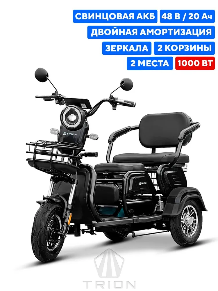 Электротрицикл TRION COMPASS 1000W 48В 20Ач SLA (Черный), 1000 Вт