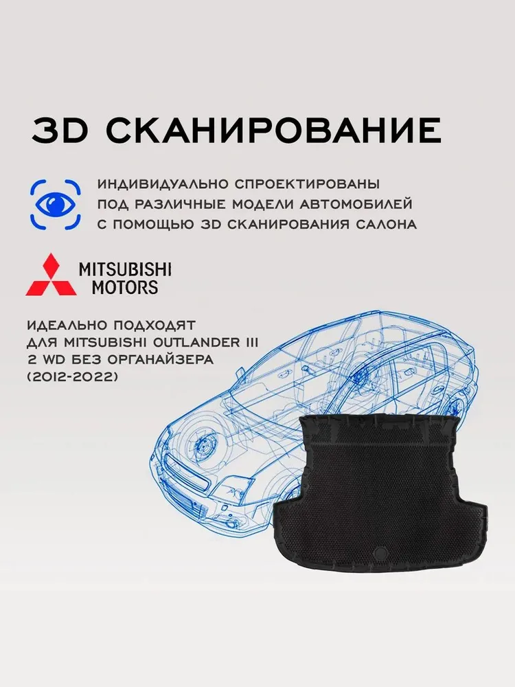 Коврик в багажник Митсубиси Аутлендер 3 (2012-22) Mitsubishi Outlander 2 WD без органайзера Premium, вариант, фото 6