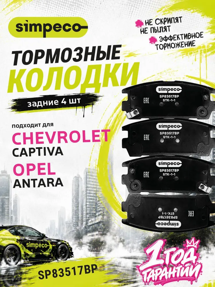 Колодки тормозные задние Шевроле Каптива Опель Антара, 96626076, 95599731, SP1205, вариант