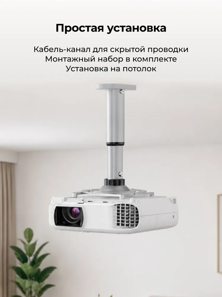 Кронштейн для проектора Cactus CS-VM-PR05M-AL сереб потолочный поворот и наклон мин 24 макс 31см мак, вариант, фото 3