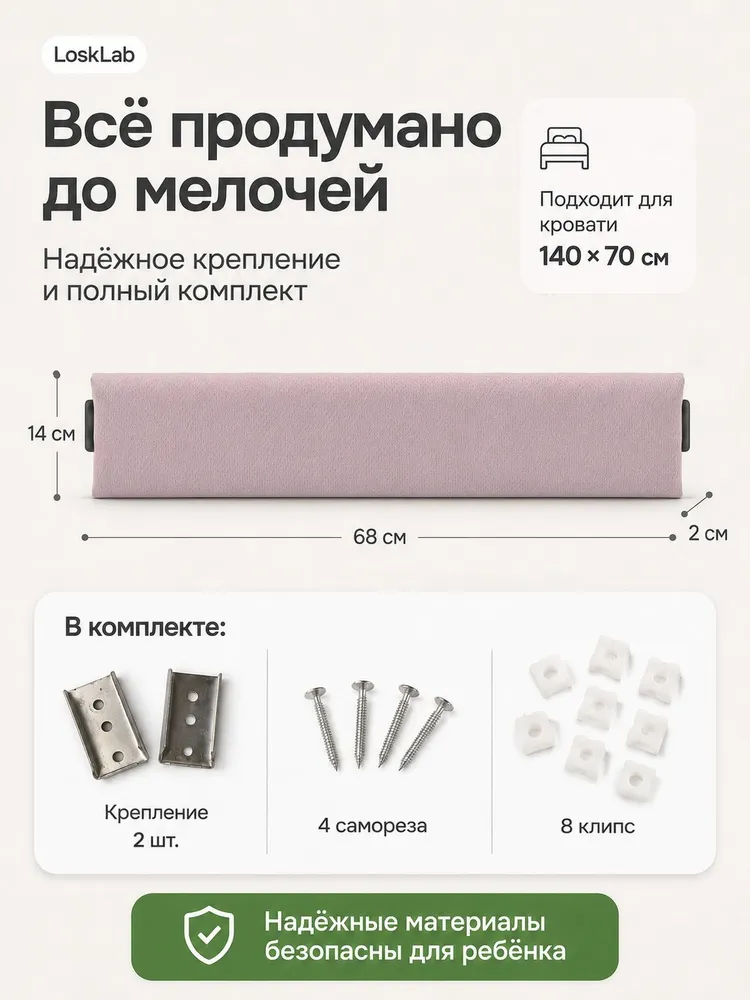 Бортик быстросъемный на кровать с металлическими ножками 140/70, цвет пудровый, 70 цв., фото 3