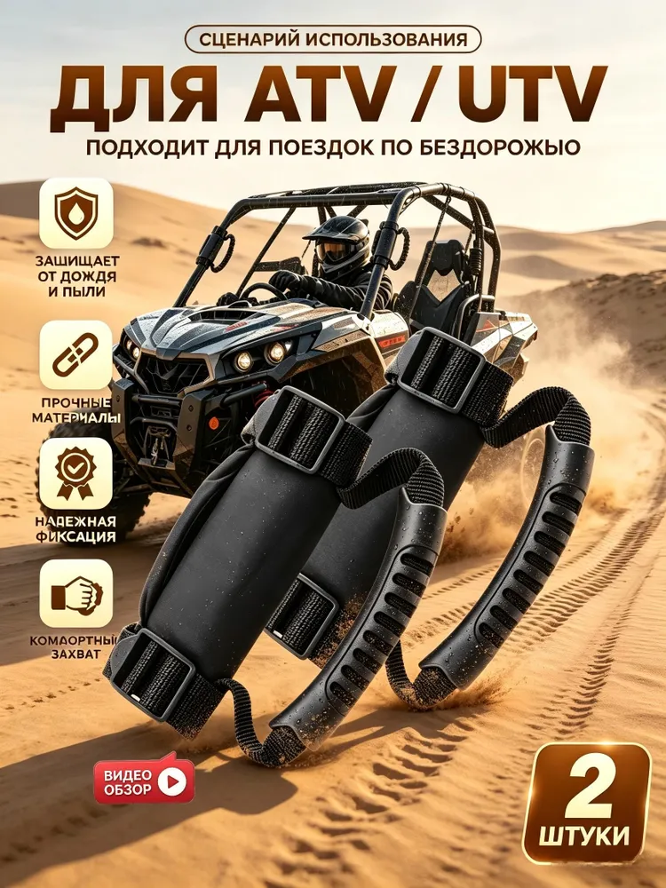 Универсальные ручки-захваты для ATV UTV 2 шт, 2 шт