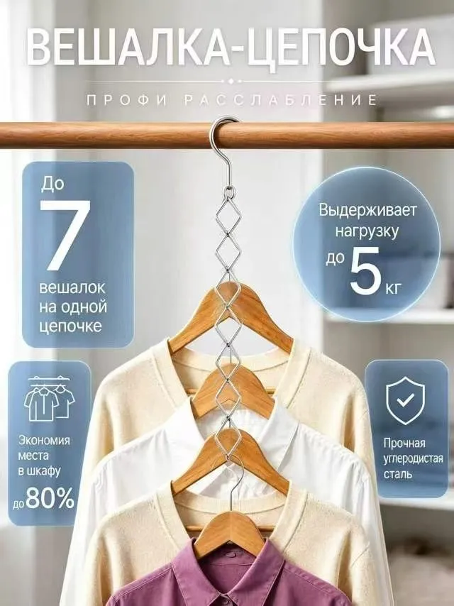 вешалка трансформер для одежды 1 шт./ металлический материал / экономит место, 1 шт