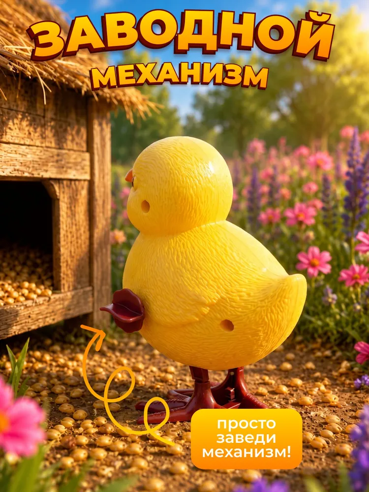 Заводная игрушка "Цыплёнок", вариант, фото 4
