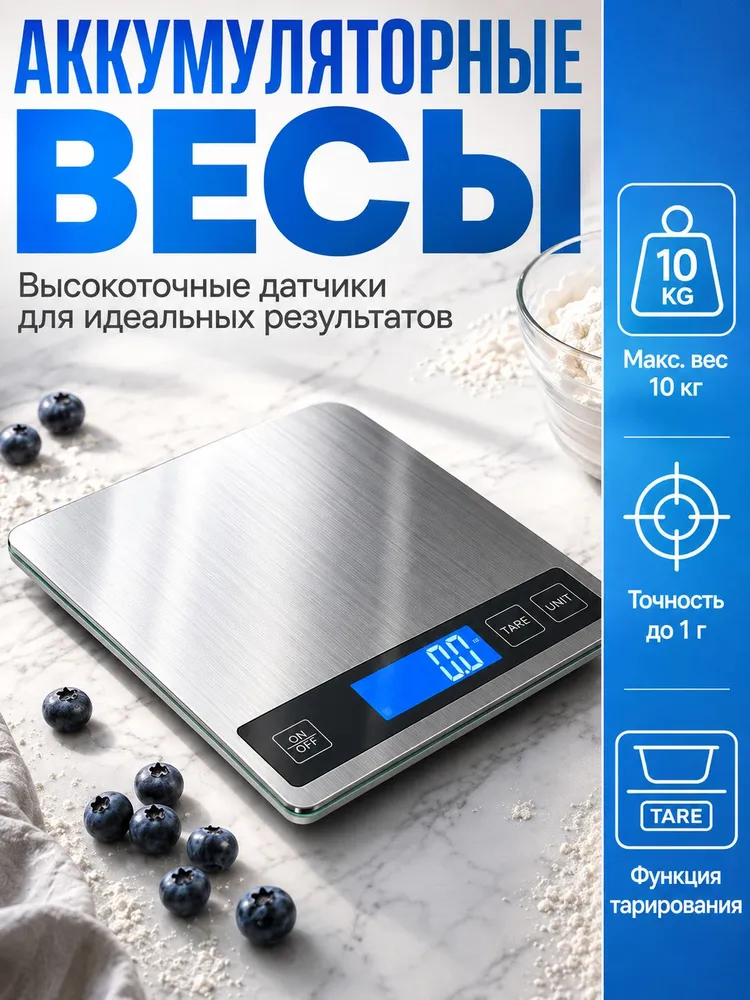 Весы кухонные c ЗАРЯДКОЙ USB электронные настольные до 10 кг, 10 кг