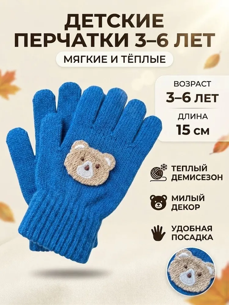 Перчатки Ecotim детские, 1 пара, вариант