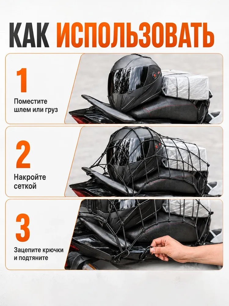 Сетка для мотоцикла багажная, сетка для шлема для крепления груза, 6 крючков, размер 40х40 см, черный цвет, 1шт, 40x40 см, 1 шт, фото 6