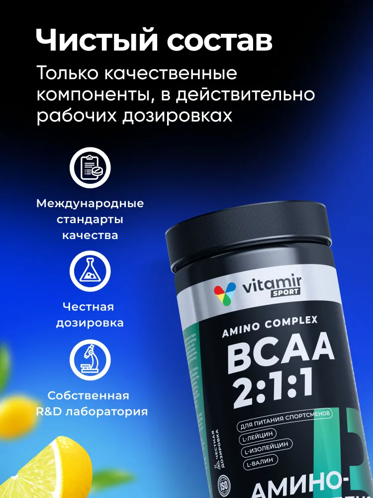 BCAA порошок VITAMIR PRO / Аминокислоты bcaa / 500 г, 500 г, фото 6