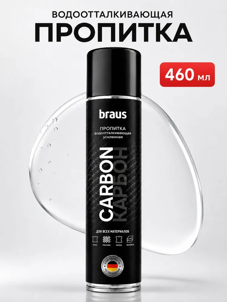 Braus Пропитка водоотталкивающая, вариант