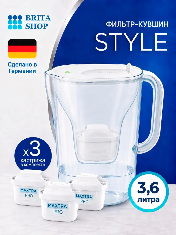 Фильтр для воды кувшин Brita Style 3,6 л Белый,3 шт картриджи для воды BRITA MAXTRA, Германия, 3,6 л, 3 шт