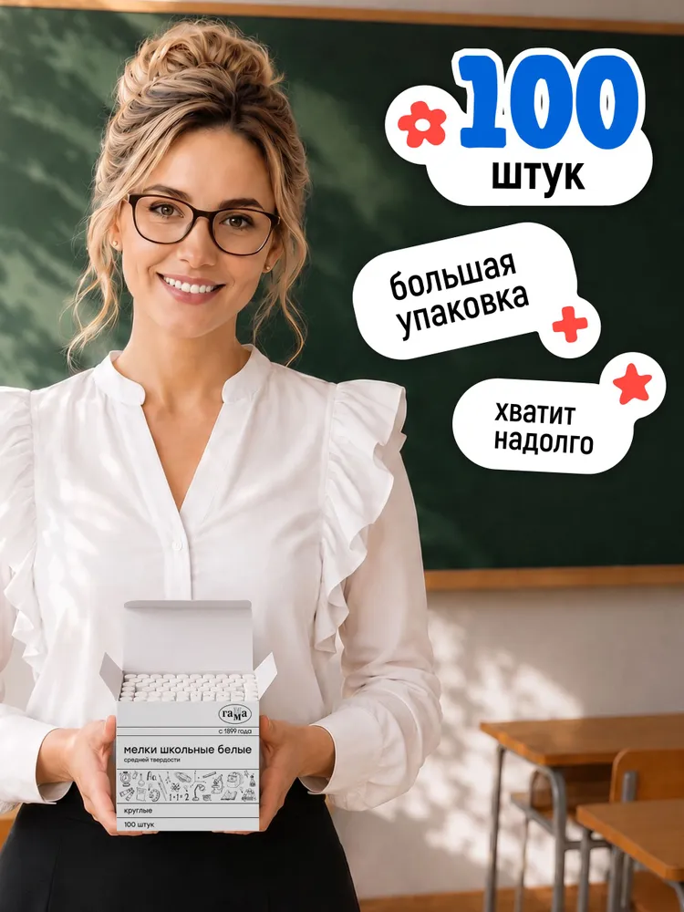 Мел для доски школьный белый ГАММА, средней твердости, круглые, набор 100 штук, белый, фото 6