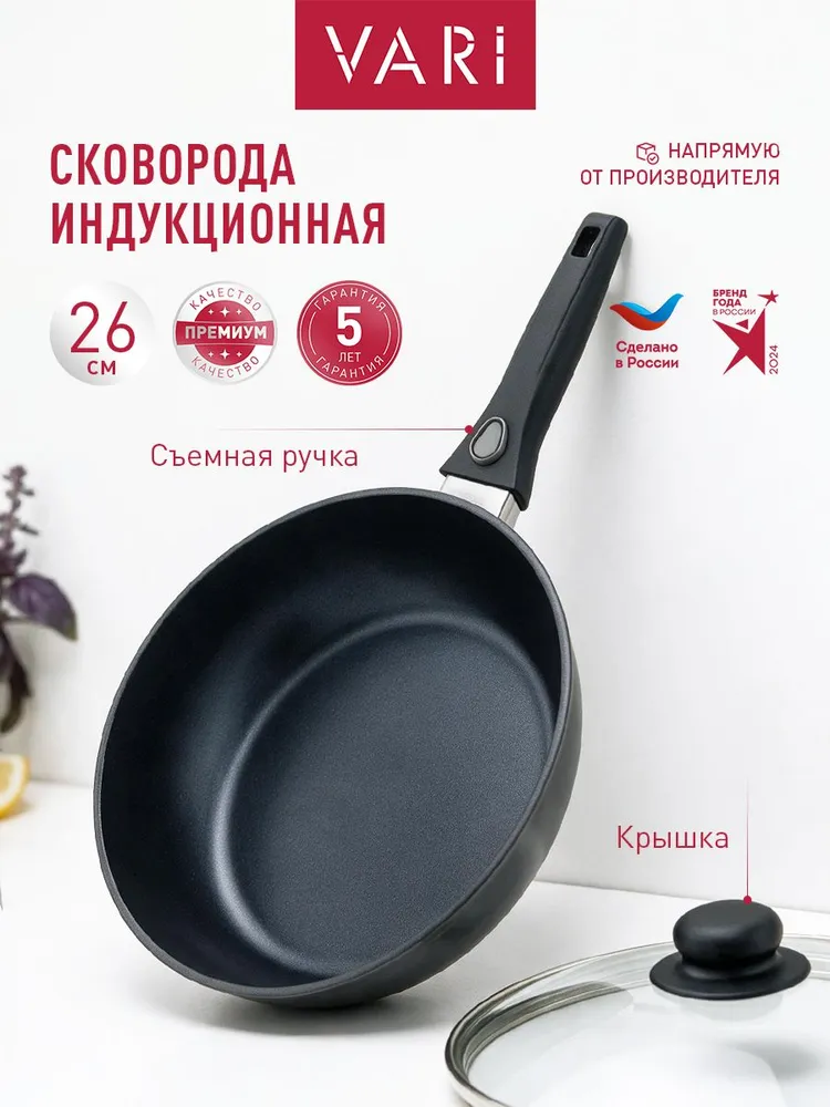 Сковорода с крышкой 26 см, со съемной ручкой и антипригарным покрытием, ЗВЕЗДА, вариант