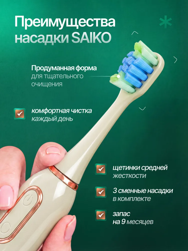 Сменные насадки для электрической зубной щетки SAIKO G10, Matcha Latte, бежевые, бежевый, фото 4