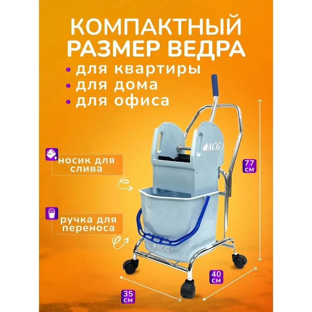 Тележка ACG 1х17 л, с отжимом, ведро серое, база хром 1029601, 1x17, фото 3