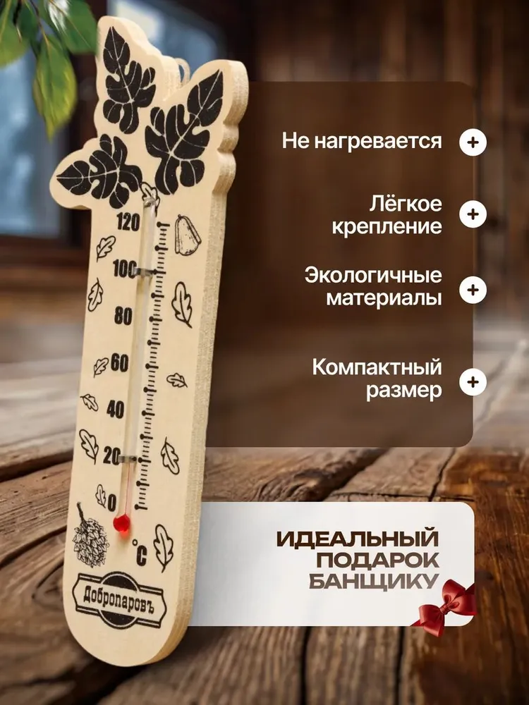 Термометр для сауны Банный веник, термометр для бани до 120 C, вариант, фото 3