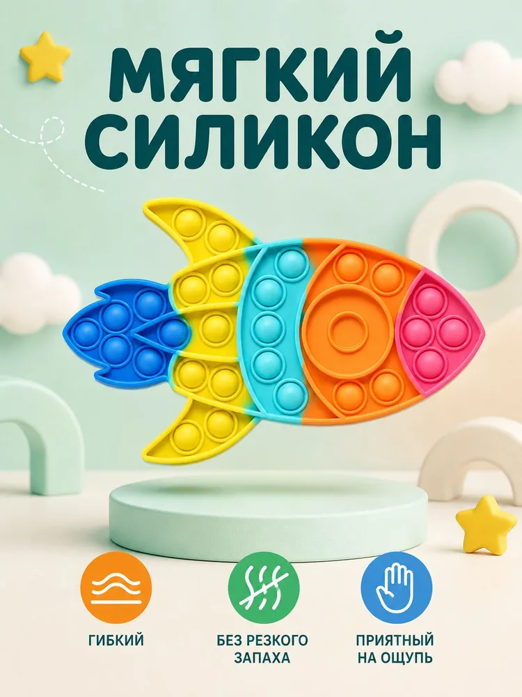 Попит Ракета антистресс, силиконовая радужная игрушкапопытка для детей, развивающая мелкую моторику, для дома и путешествий, вариант, фото 4