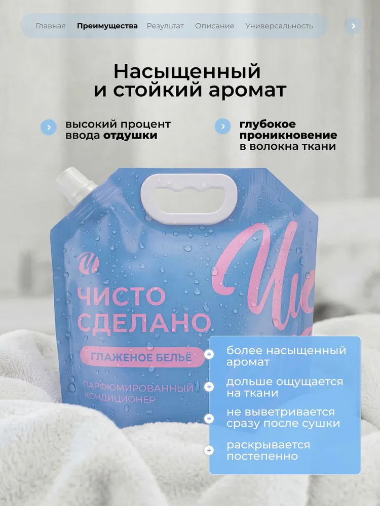 Кондиционер для белья парфюмированный "Глаженое белье" 900мл, 900 мл, фото 2