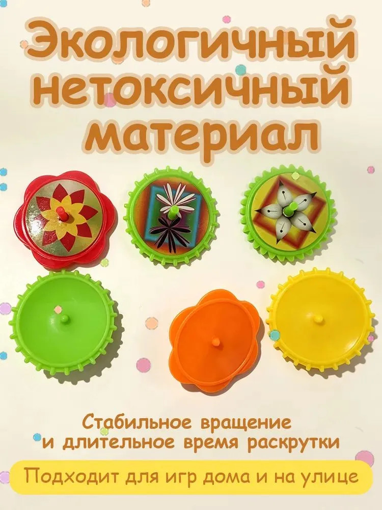 Набор детских волчков 10 шт, пластиковые волчки для детей, развивающие игрушки, 10 шт, фото 5