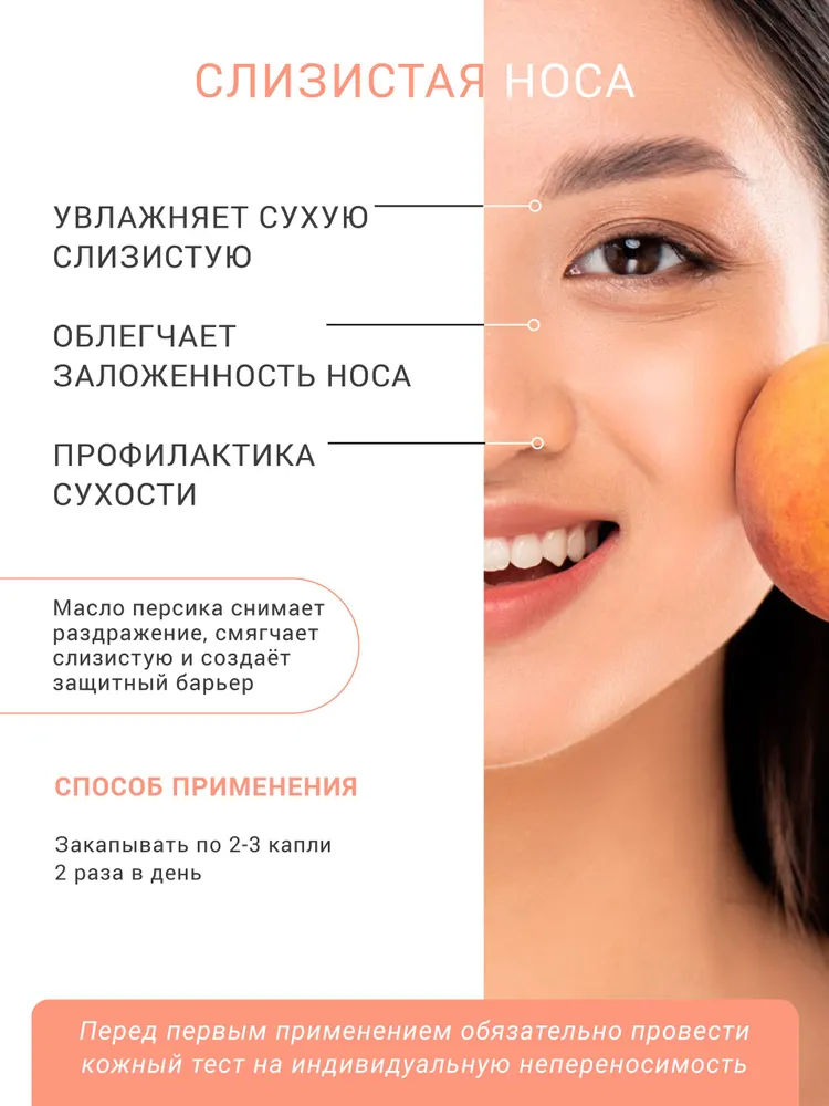 Персиковое масло, 30 мл, без запаха, с пипеткой, Масло персика натуральное холодного отжима косметическое рафинированное для носа, волос, губ, массажа лица, 30 мл, фото 3