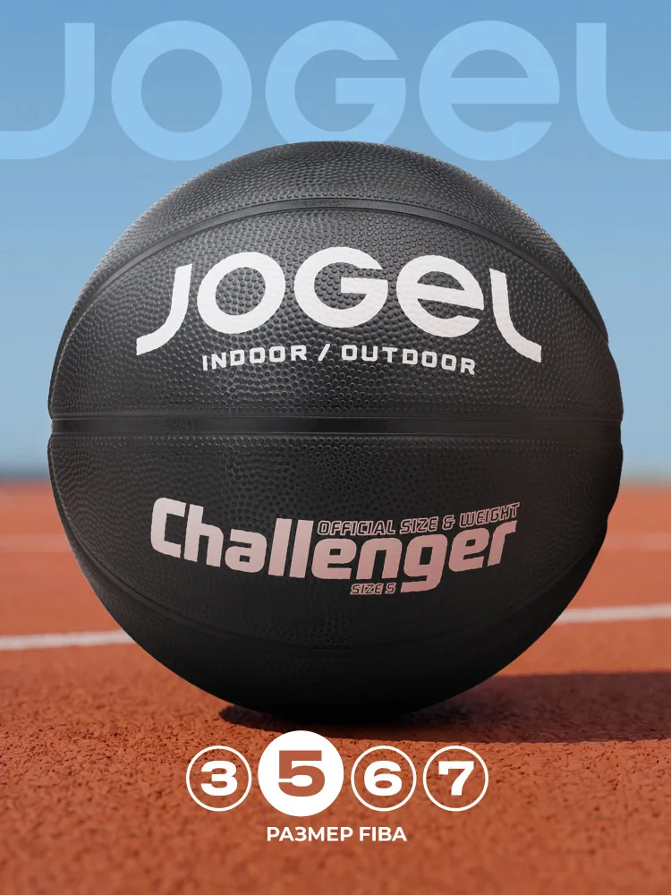 Баскетбольный мяч Challenger 5, черный