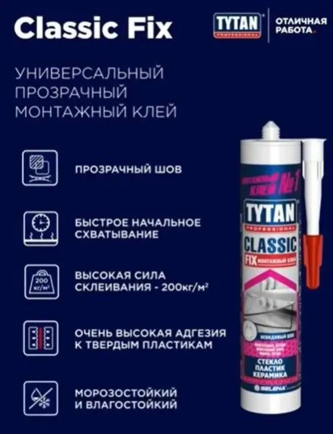 Клей монтажный Tytan Professional Classic Fix 310 мл прозрачный для внутренних и наружных работ, 310 мл, фото 2