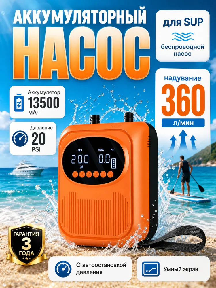 Насос для лодки ПВХ аккумуляторный двухступенчатый ReIfaz, 13500 мАч беспроводной, 20 PSI автостоп LED, 13500 мАч