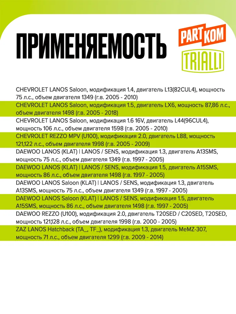 Труба выхлопная переходная Trialli ECP0501 для а/м CHEVROLET LANOS, REZZO, DAEWOO LANOS, REZZO, ZAZ LANOS / Шевроле Ланос, Реззо, Дэу Ланос, Реззо, Заз Ланос, вариант, фото 4