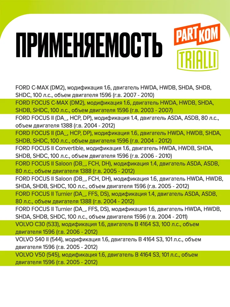 Глушитель дополнительный (резонатор) Trialli EAM1001 для а/м FORD C-MAX, FOCUS, VOLVO C30, S40, V50 / Форд Фокус, Вольво, вариант, фото 4