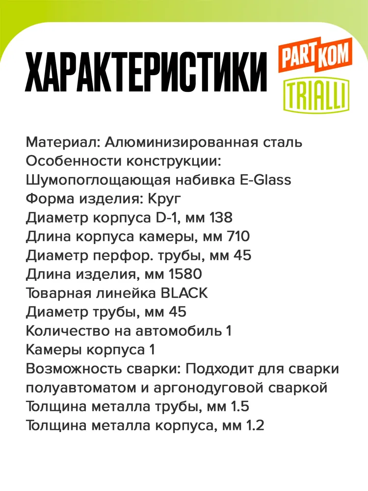 Глушитель дополнительный (резонатор) Trialli EAM0515 для а/м OPEL ASTRA, CHEVROLET CRUZE / Опель Астра, Шевроле Круз, вариант, фото 2