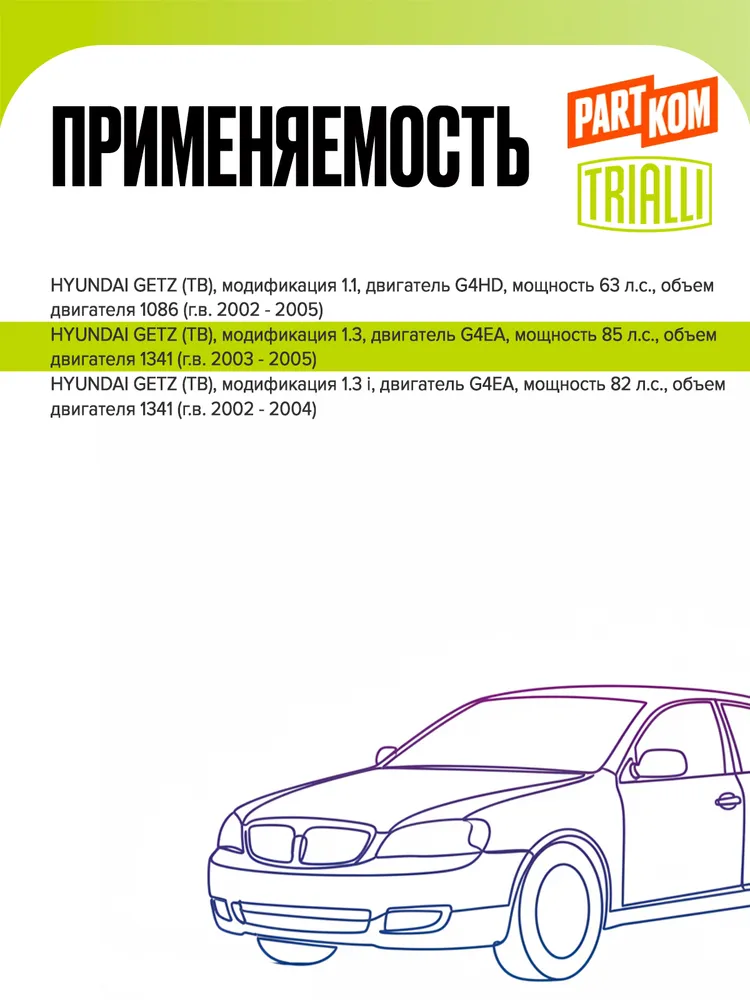 Глушитель дополнительный (резонатор) Trialli EAM0807 для а/м HYUNDAI GETZ / Хендай Гетз, вариант, фото 4