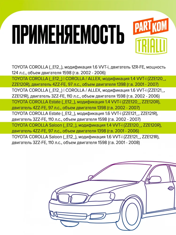 Глушитель дополнительный (резонатор) Trialli EAM0362 для а/м TOYOTA COROLLA / Тойота Королла, вариант, фото 4