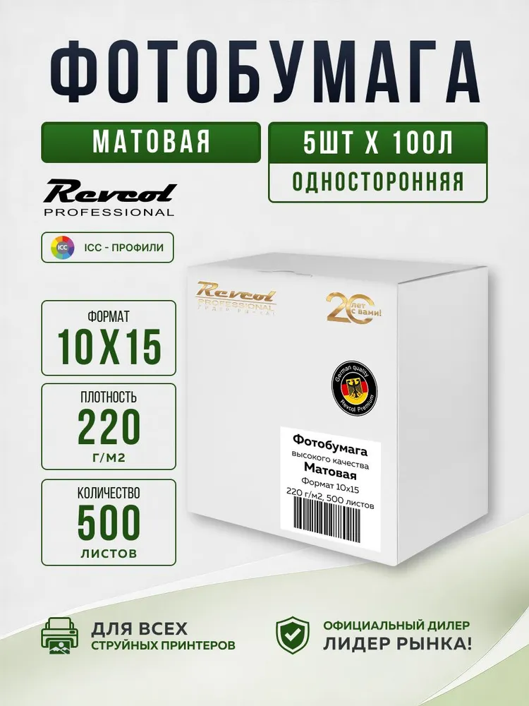 Фотобумага 10x15 матовая для струйной печати 220гр 500л Revcol, 10x15, 220 г