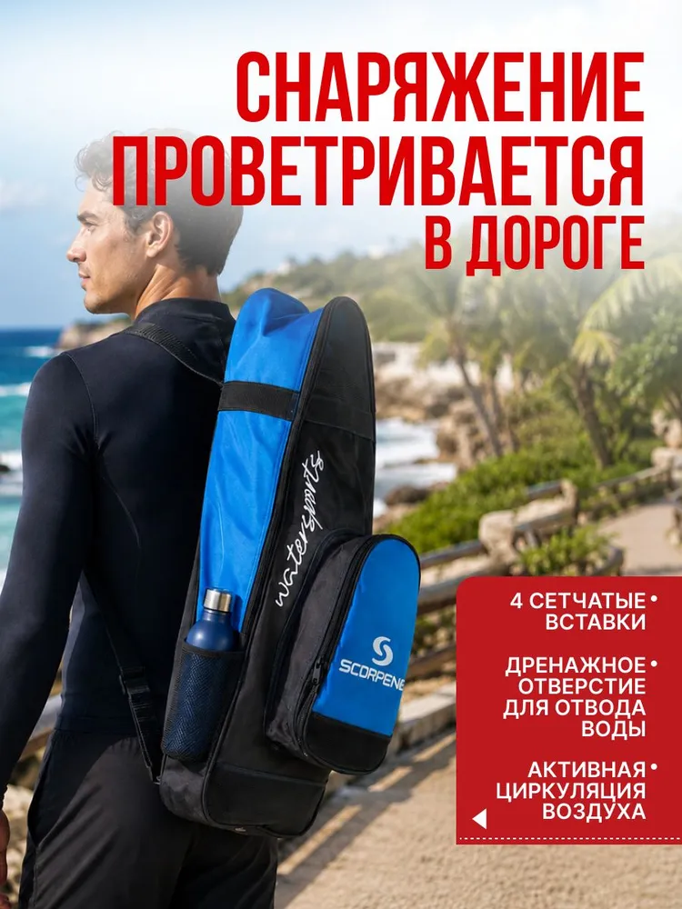 Рюкзак Scorpena Watersports сумка для ласт, маски, трубки, купальника, спортивная, пляжная синяя, синий, фото 3