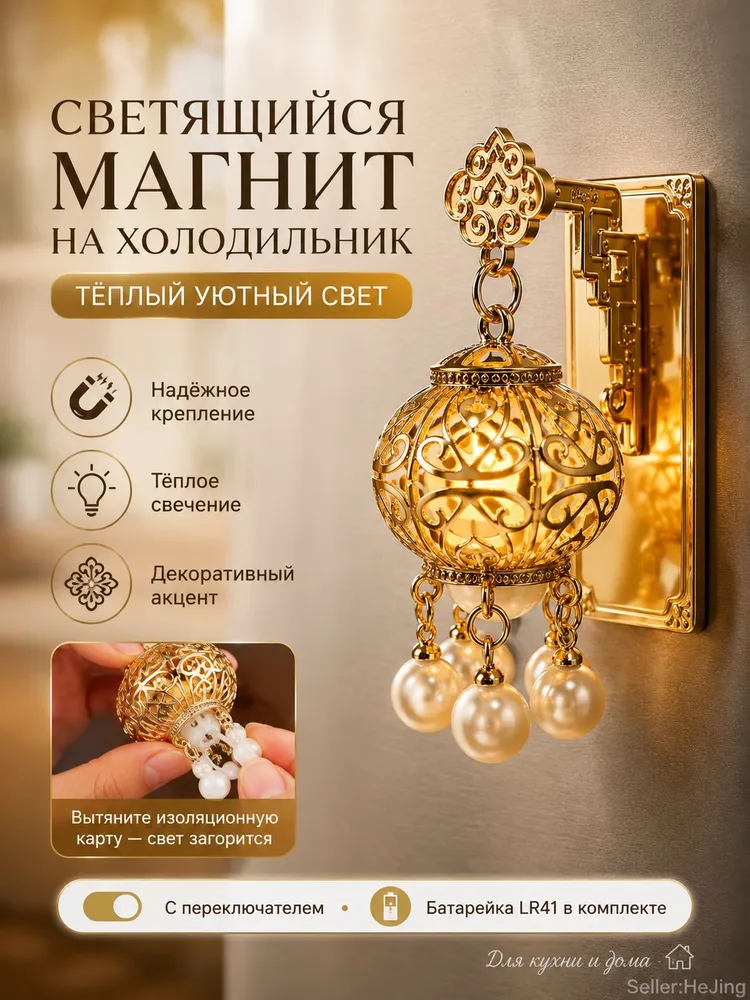 Светящийся магнит-фонарик на холодильник, китайский декоративный фонарь с тёплой подсветкой и жемчужными подвесками, магнитный декор для кухни и дома, вариант