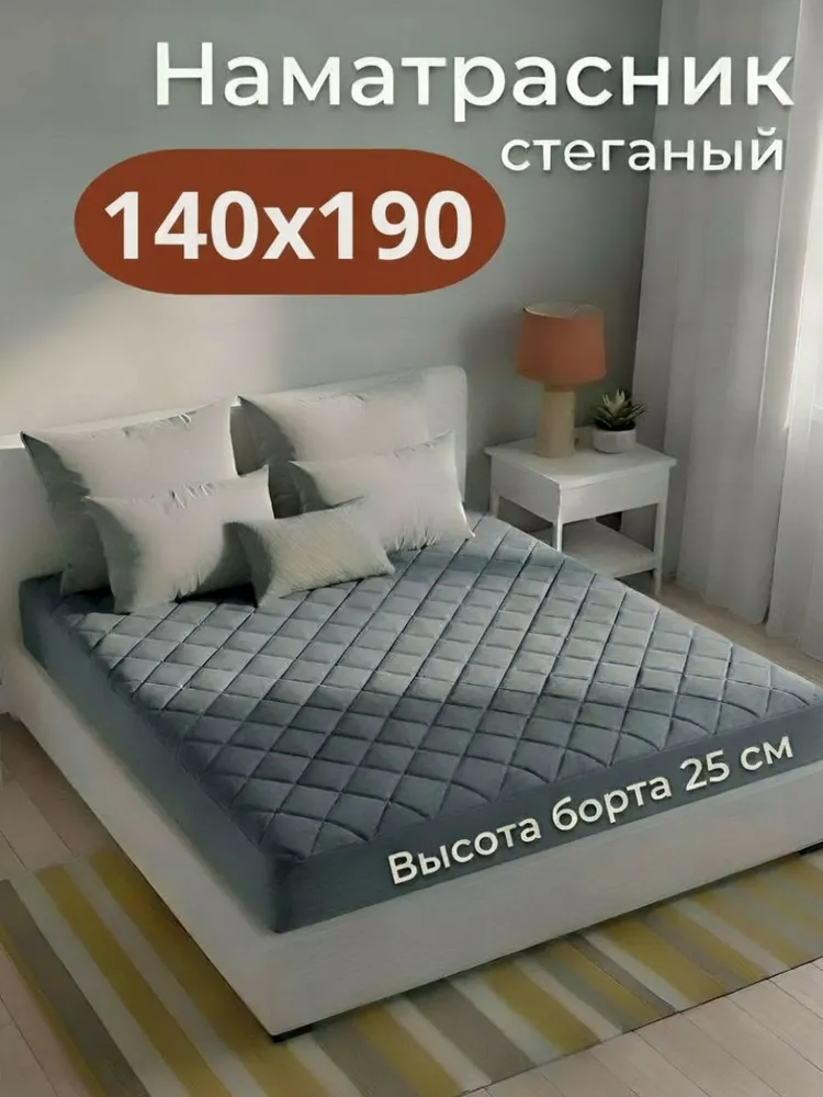 Наматрасник 140х190х25 дышащий с бортом и резинкой по кругу, дышащая простыня, чехол на матрас или диван, 140x190x25