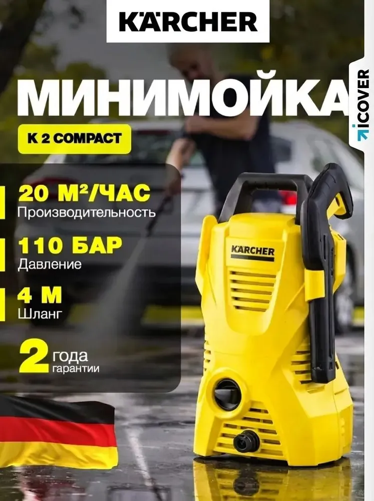 Мойка высокого давления Karcher К2 Compact автомобильная / Керхер мойка для авто / Минимойка K2 1.673-121.0, вариант