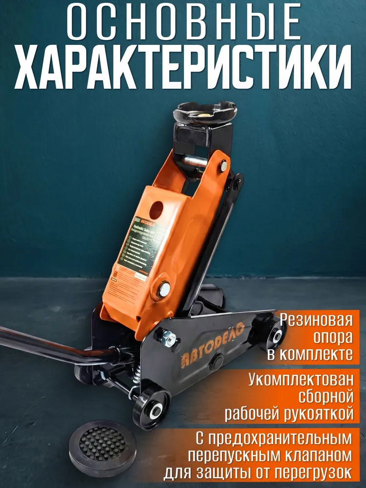 Домкрат подкатной гидравлический 2.5 тонны с резиновой опорой, "Компакт", 145-400мм, в кейсе, "Автоdело", вариант, фото 2