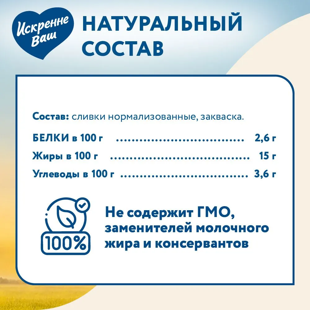Сметана 15%, Искренне Ваш, 300 г, 300 г, фото 5
