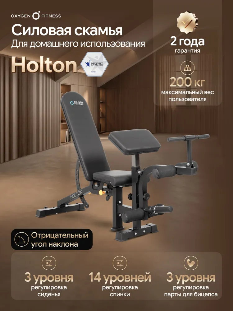 Силовая скамья спортивная OXYGEN FITNESS HOLTON, вариант