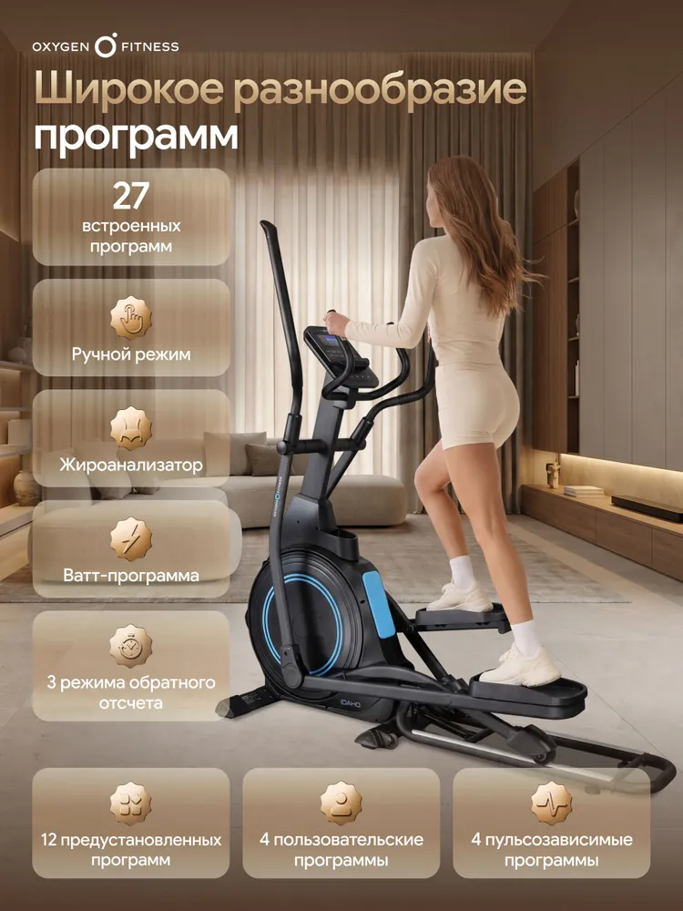 Эллиптический тренажер для дома Oxygen Fitness IDAHO, вариант, фото 4