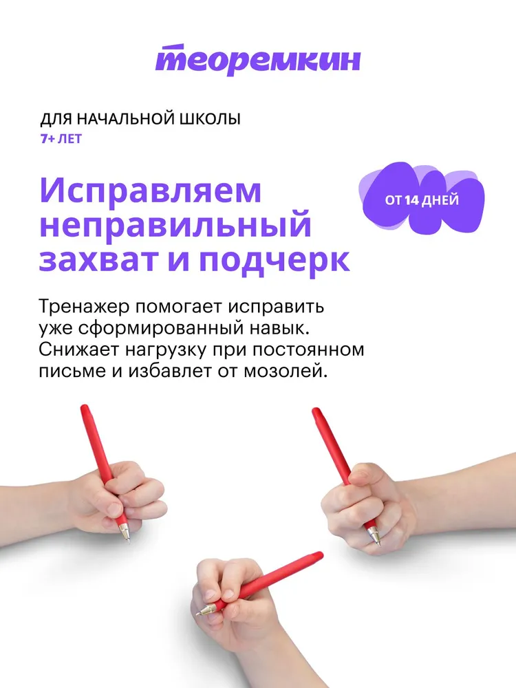 Ручка для первоклассника, вариант, фото 3