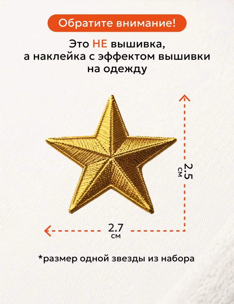 Термонаклейка на одежду с эффектом вышивки звёзды, вариант, фото 2