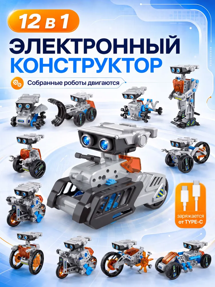 Конструктор для мальчика робот трансформер 12 в 1, вариант