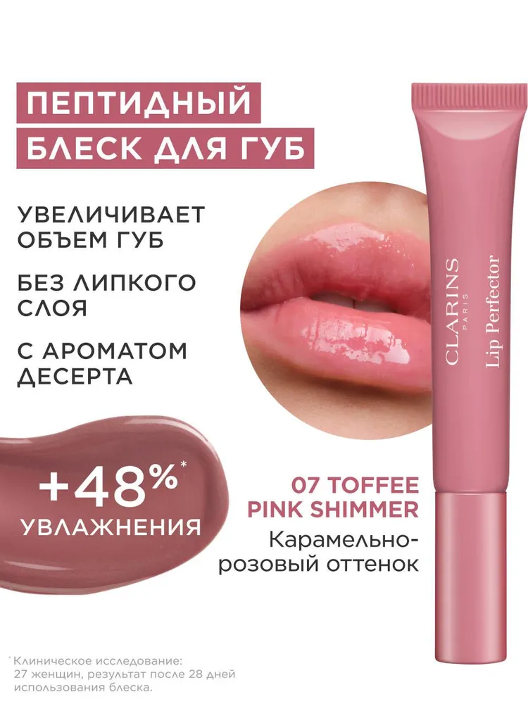 Увлажняющий блеск для губ Lip Perfector, 07 розовый, розовый