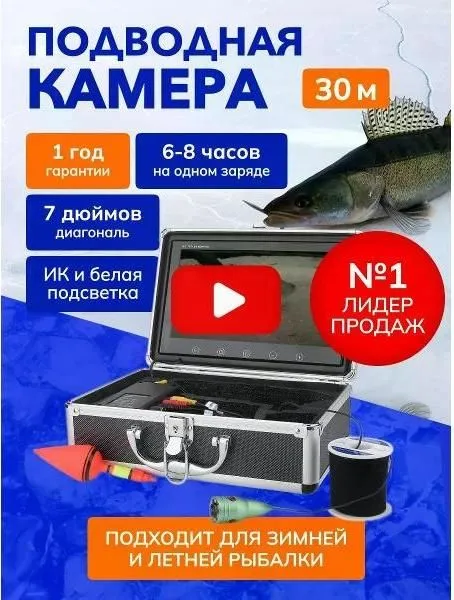 Видеокамера подводная Gamwater, вариант