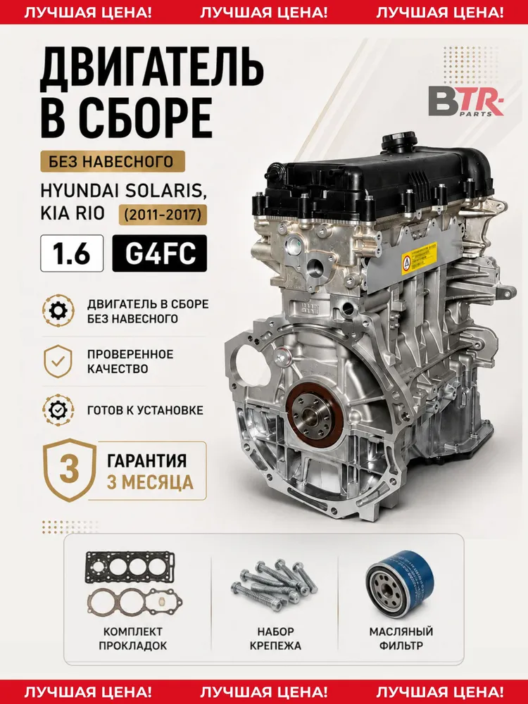 Двигатель на HYUNDAI Solaris G4FC 1.6 литра, без навесного., в сборе 2011-2017 KIA