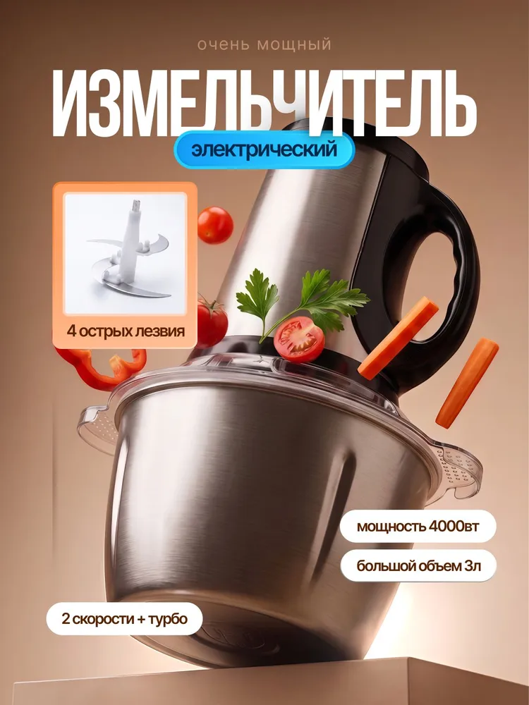 Измельчитель кухонный электрический, 4000 Вт, 3л, 4000 Вт, 3 л