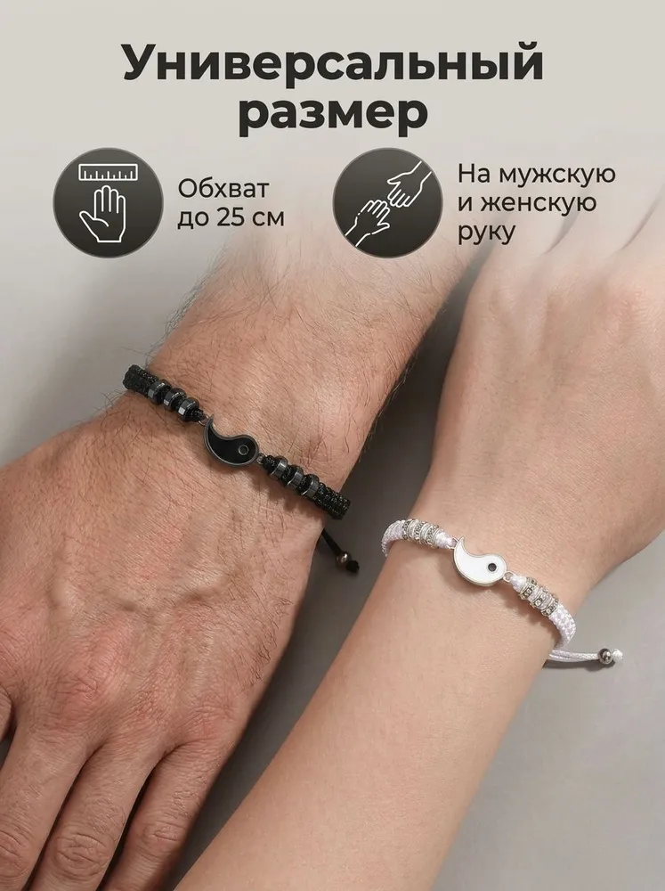 Парные браслеты инь янь для влюбленных и подруг, набор 2 шт на руку, 2 шт, фото 6
